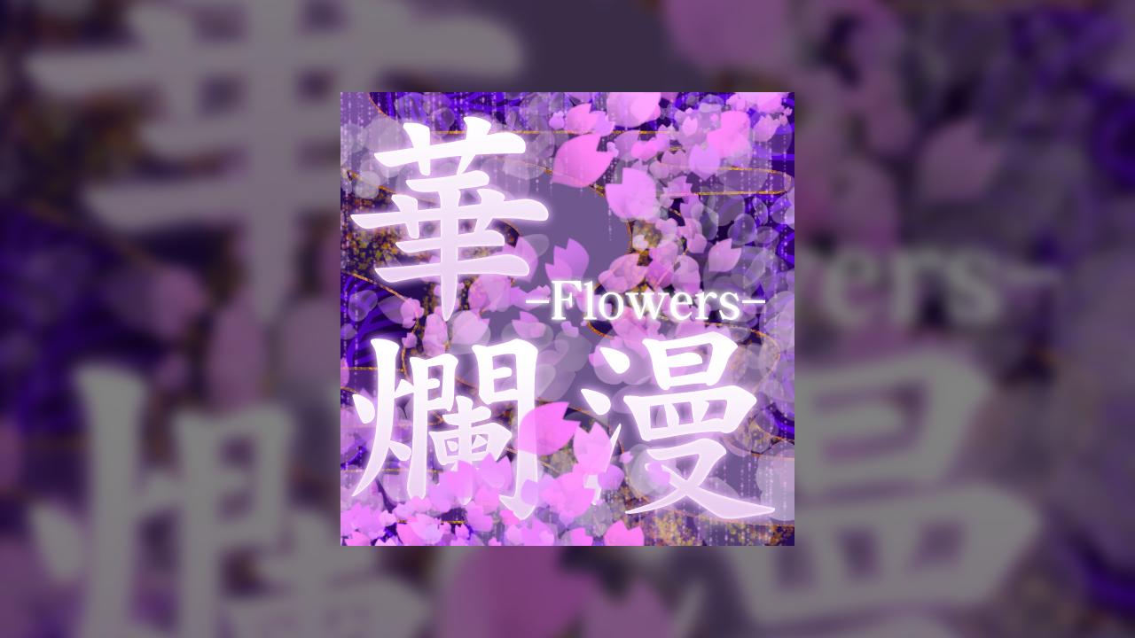 Hana Ranman -Flowers- - DanceDanceRevolution SuperNOVA (AC